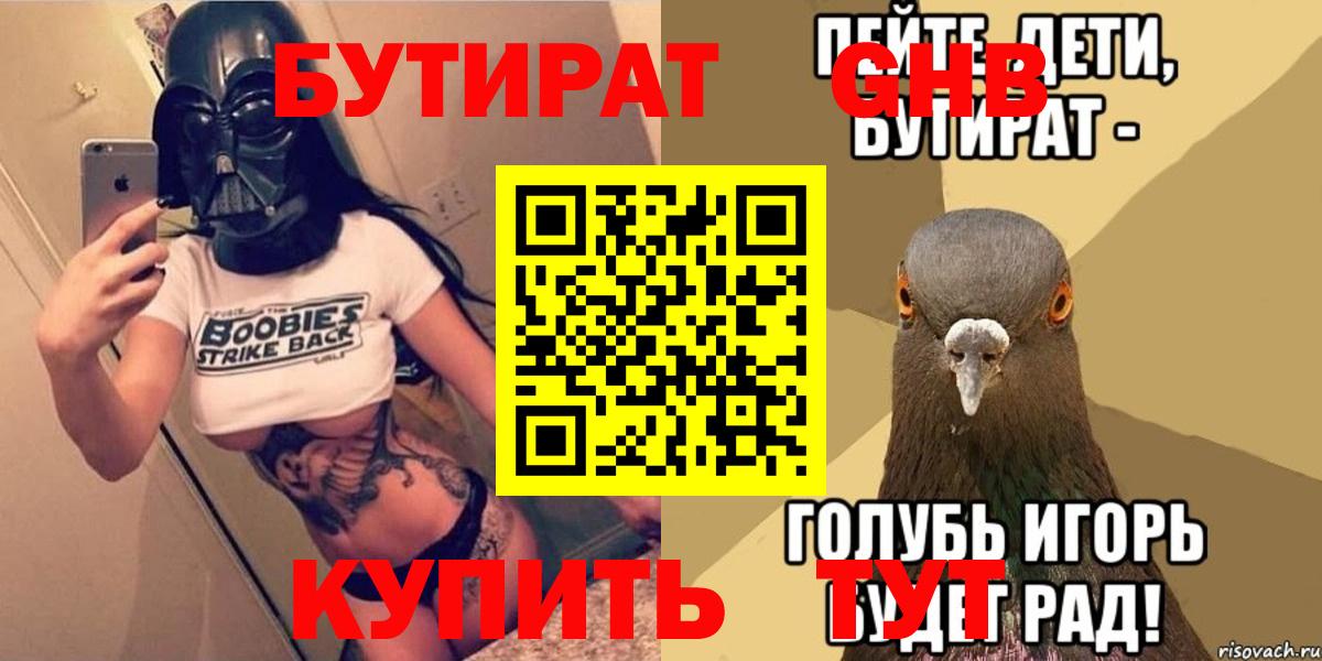 БУТИРАТ Butirat Елизово