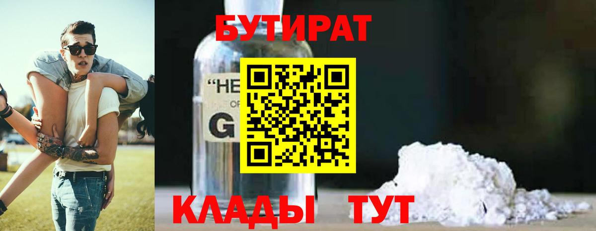 Бутират бутик  БУТИРАТ  Елизово  Вход с VPN 