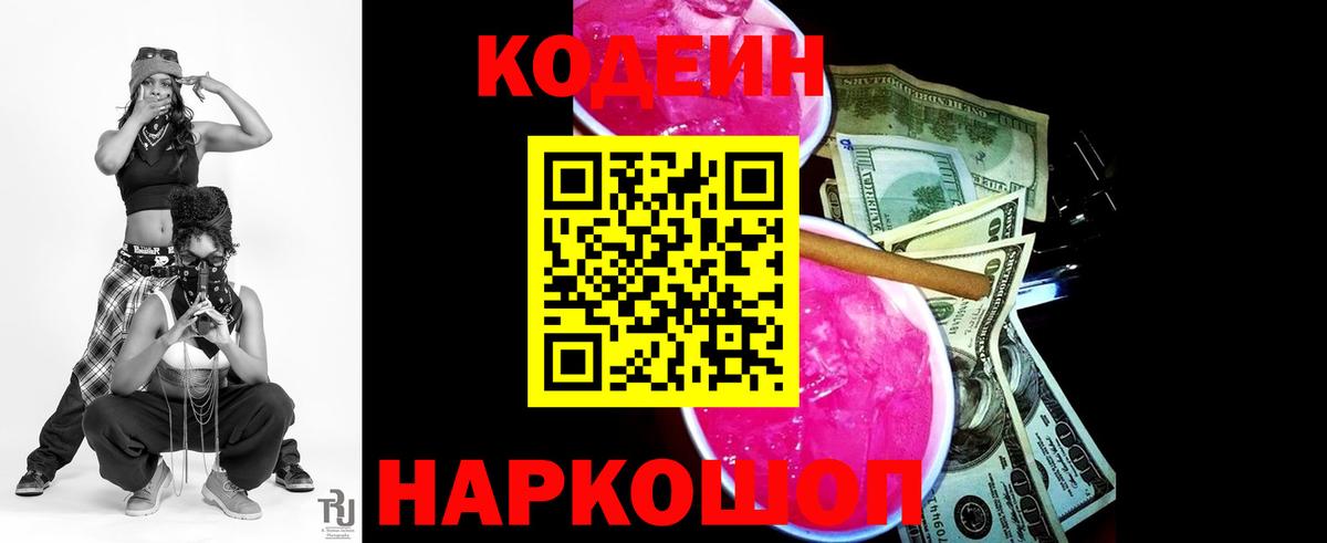 Кодеиновый сироп Lean напиток Lean (лин) Елизово