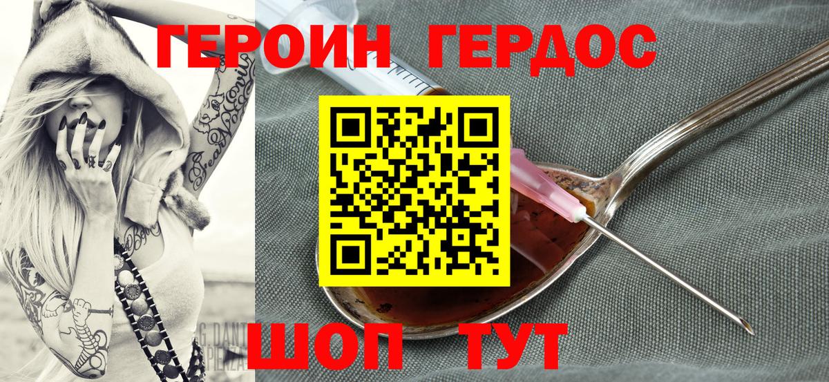 Героин герыч Елизово